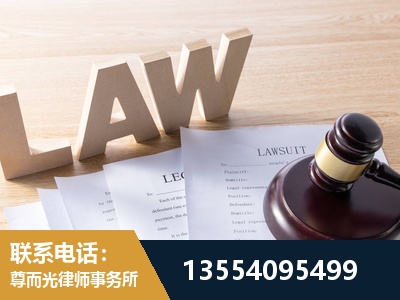 嫩江-劳资纠纷法律顾问